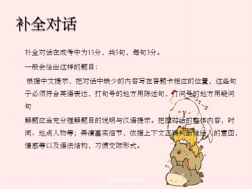 成考英语补全对话