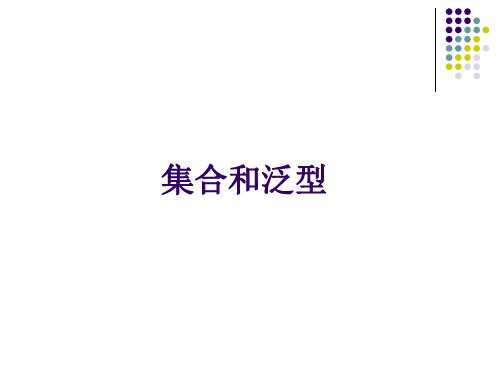 05C#集合和泛型xm