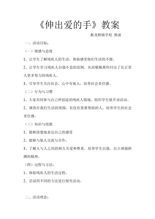 伸出爱的手教案