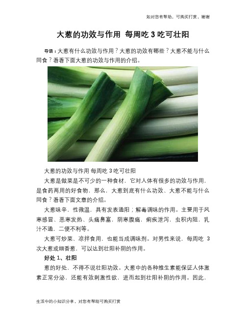 大葱的功效与作用 每周吃3吃可壮阳