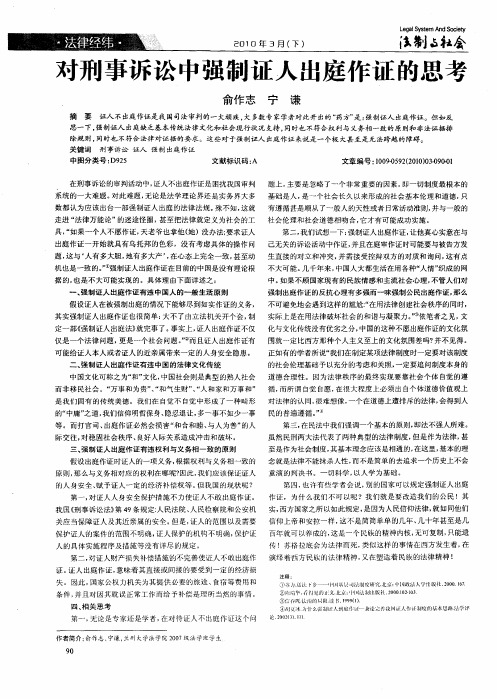对刑事诉讼中强制证人出庭作证的思考