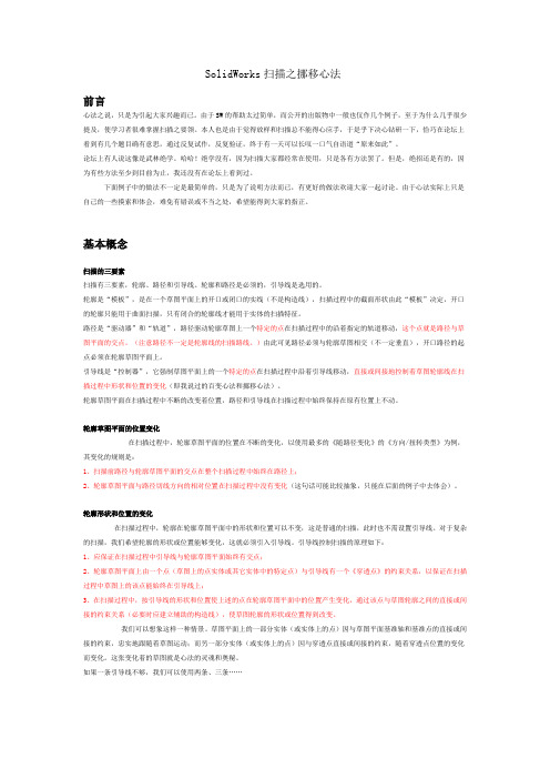 SolidWorks扫描之挪移心法