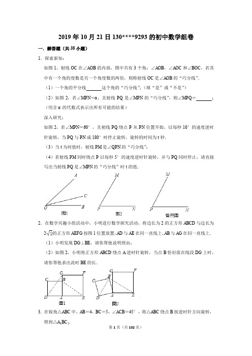 旋转综合题带解析
