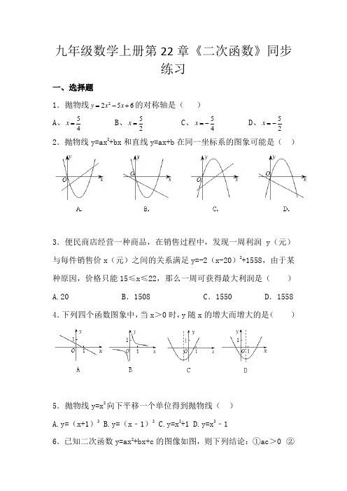 最新人教版九年级上数学第22章二次函数同步练习题含答案