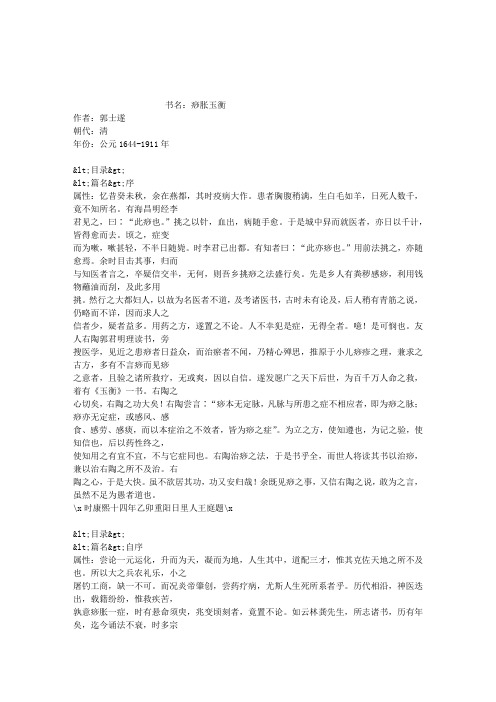 591-痧胀玉衡