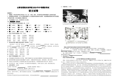 湖北省云梦县博奥双语学校2019年中考模拟考试语文试卷