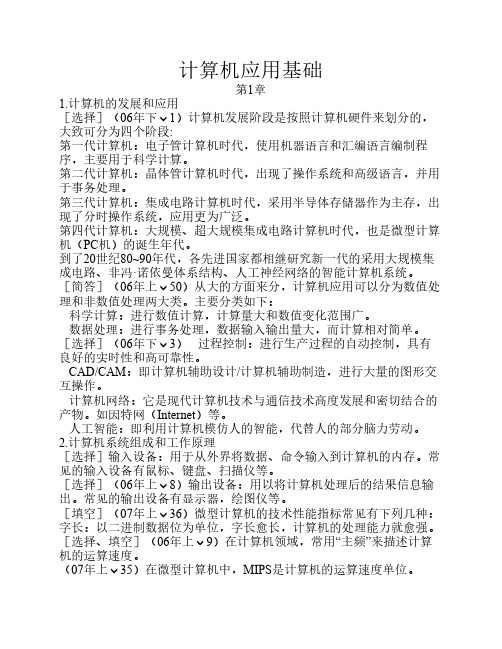 计算机应用基础00018关键资料