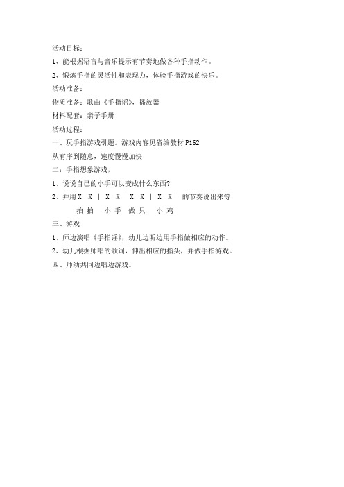 手指谣(音游)