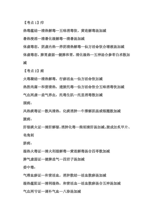 2018年中医执业医师考试中医外科学考点记忆口诀(一)