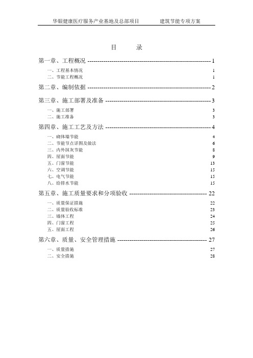 建筑节能专项施工方案
