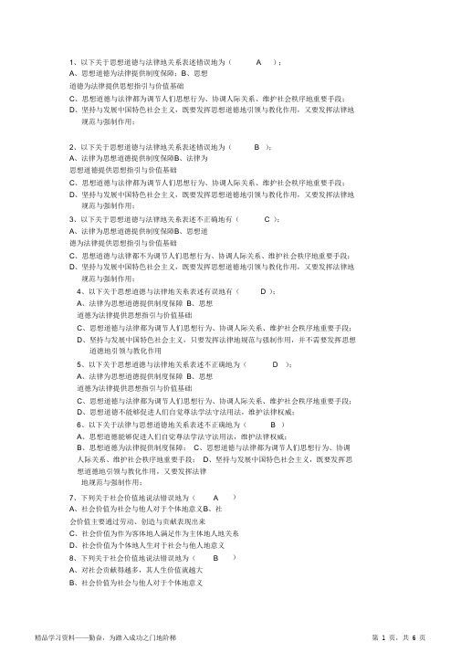 2021年最新2021版思想道德修养与法律基础绪论和第一章题库思修题库