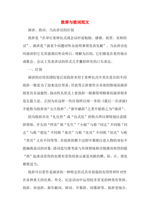 致辞与致词范文