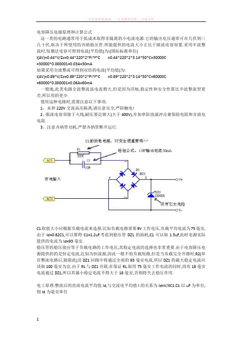 电容降压电源原理和计算公式