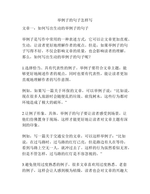 举例子的句子怎样写