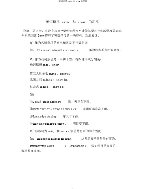 英语语法rain与snow的用法