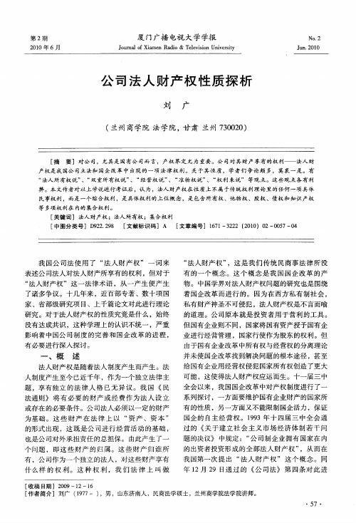 公司法人财产权性质探析