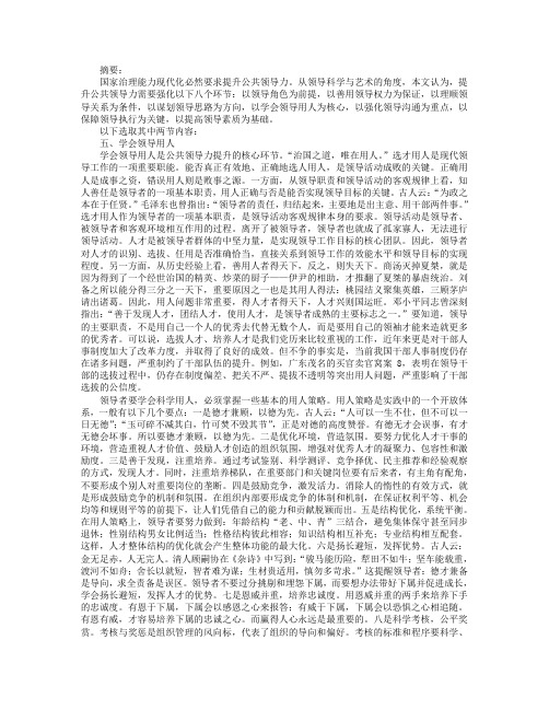 彭向刚：国家治理能力与公共领导力
