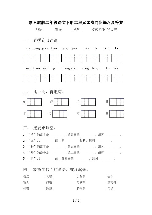 新人教版二年级语文下册二单元试卷同步练习及答案