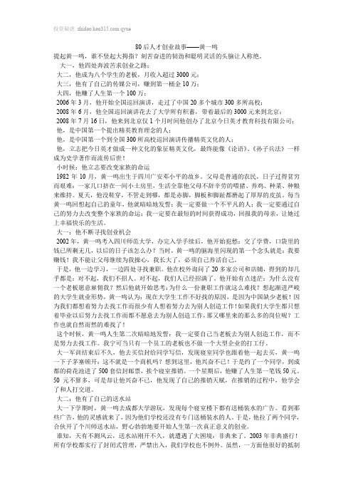 80后人才创业故事——黄一鸣