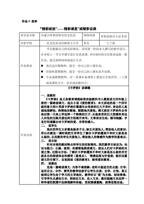 作业4表单
