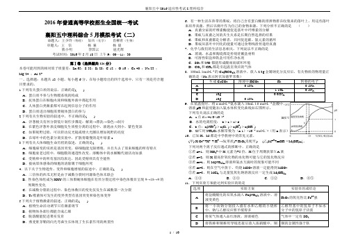 襄阳五中2016适应性考试2理科综合
