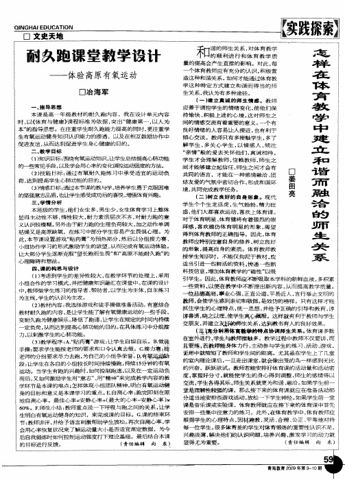 怎样在体育教学中建立和谐而融洽的师生关系
