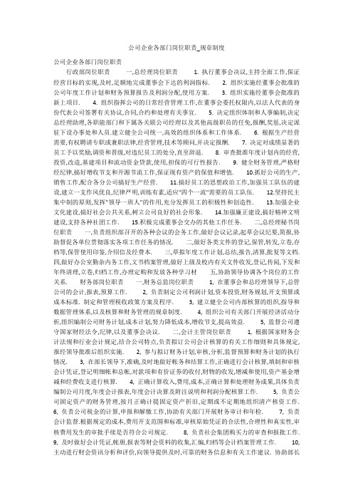 公司企业各部门岗位职责_规章制度
