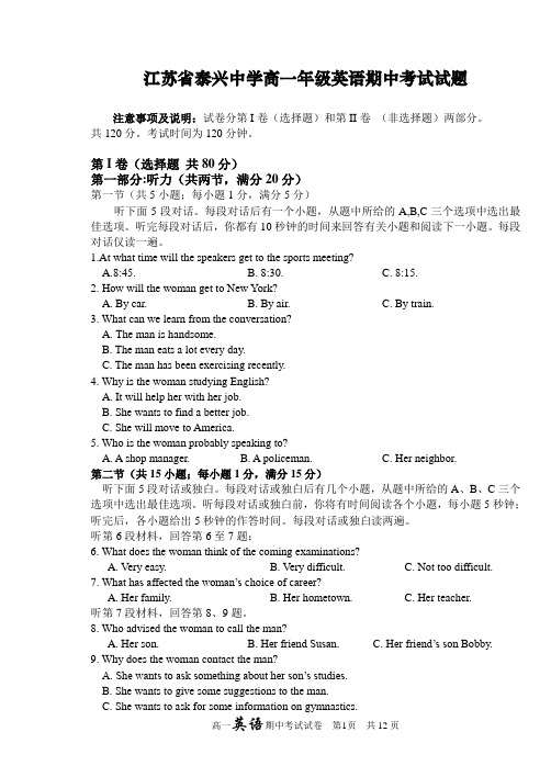 高一下学期期中考试英语试题