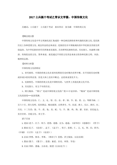 2017士兵提干考试之常识文学篇：中国传统文化