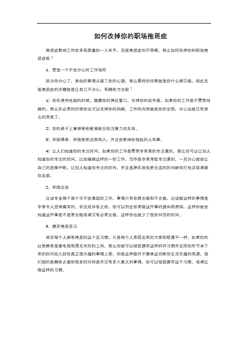 如何改掉你的职场拖延症 