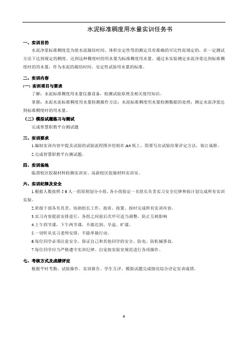 水泥试验