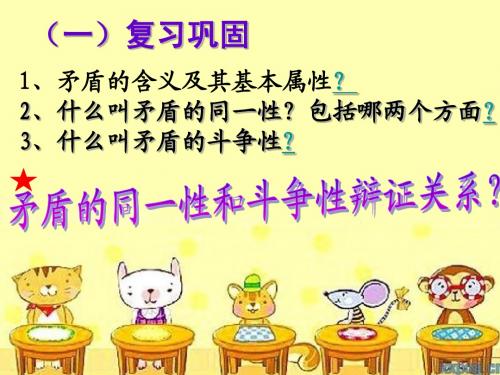 矛盾的普遍性和特殊性PPT