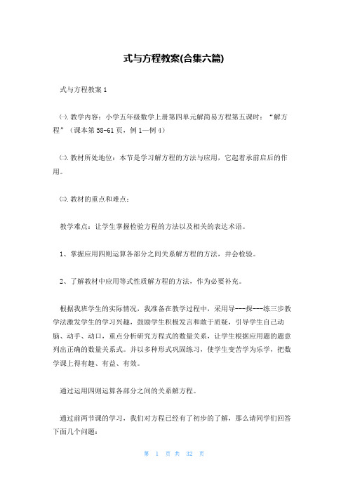 式与方程教案(合集六篇)