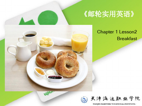 邮轮实用英语C1 L2 Breakfast