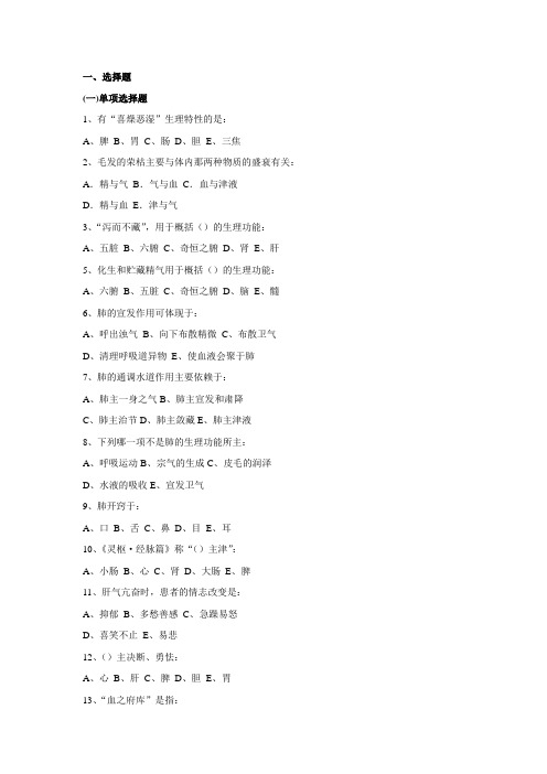 藏象练习题