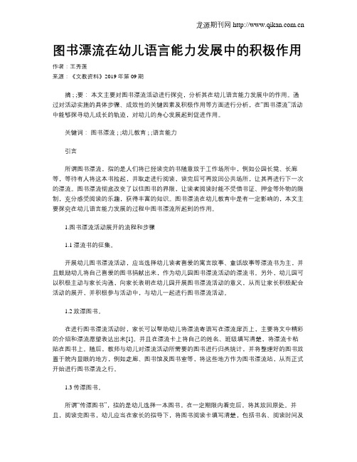 图书漂流在幼儿语言能力发展中的积极作用