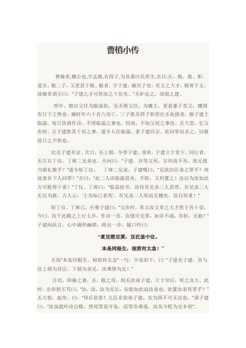 曹植小传