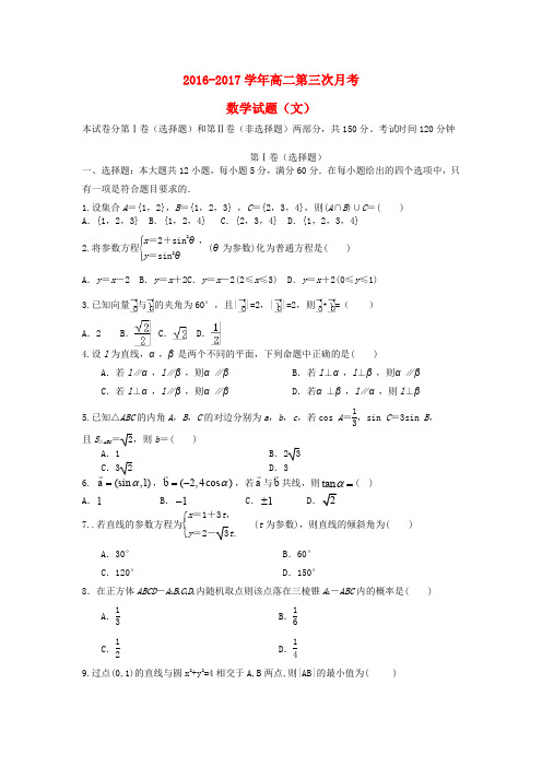 河北省安平县高二数学下学期第三次月考试题 文(1)