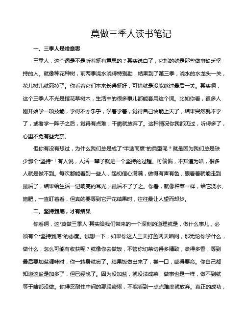 莫做三季人读书笔记