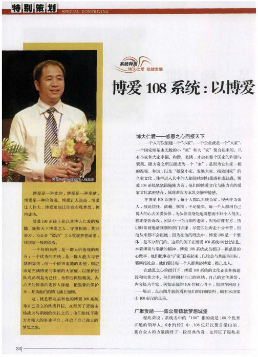 博爱108系统：以博爱撑起一片蓝天
