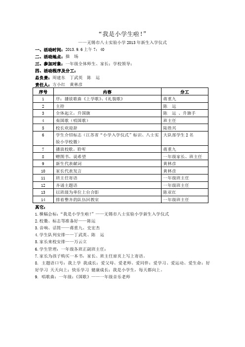 “我们是小学生了”新生入学仪式