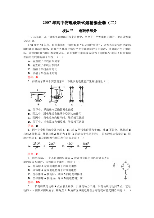 2007年高中物理最新试题精编全套(二)