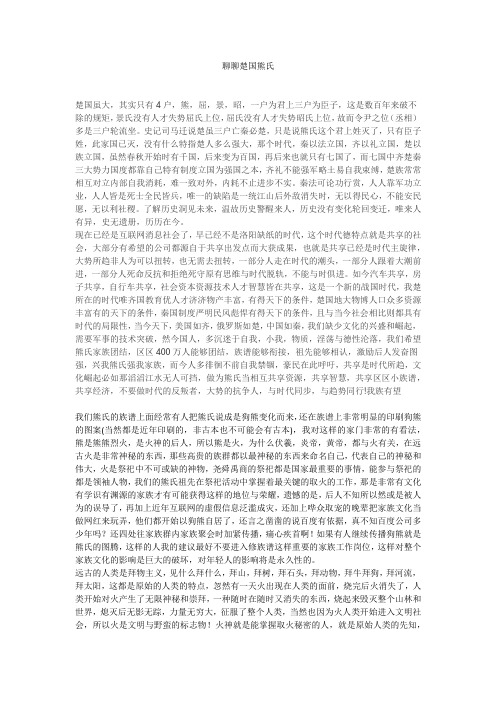聊聊楚国熊氏,姓氏文化传承
