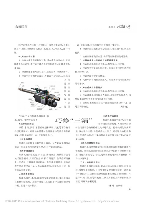 iData_脉冲弥雾机常见故障及排除_刘仁涛