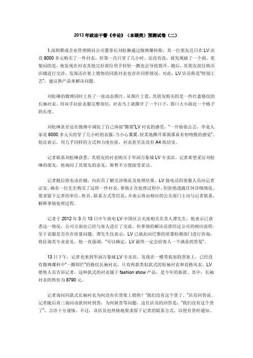 2013年政法干警《申论》(本硕类)预测试卷(二)