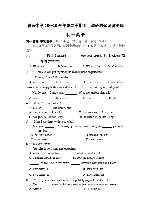 2019年江苏吴江市青云中学一模卷含答案