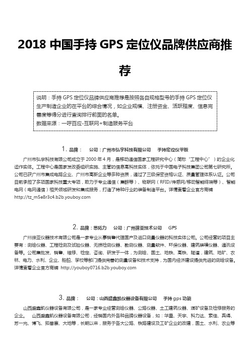 2018中国手持GPS定位仪品牌供应商推荐
