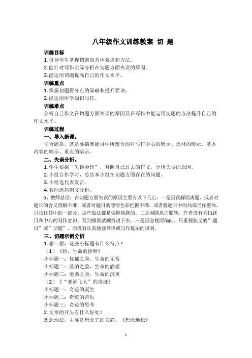 八年级作文训练教案 切 题