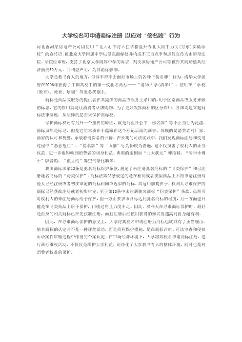 大学校名可申请商标注册 以应对“傍名牌”行为