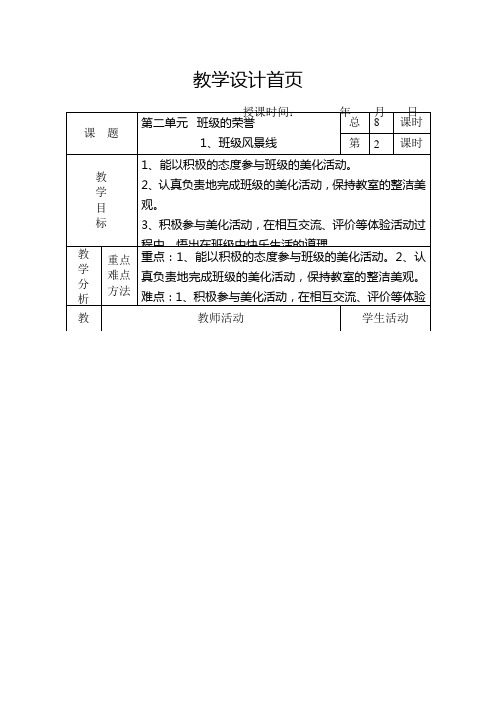 二年级下册思品第二单元第一课教案doc